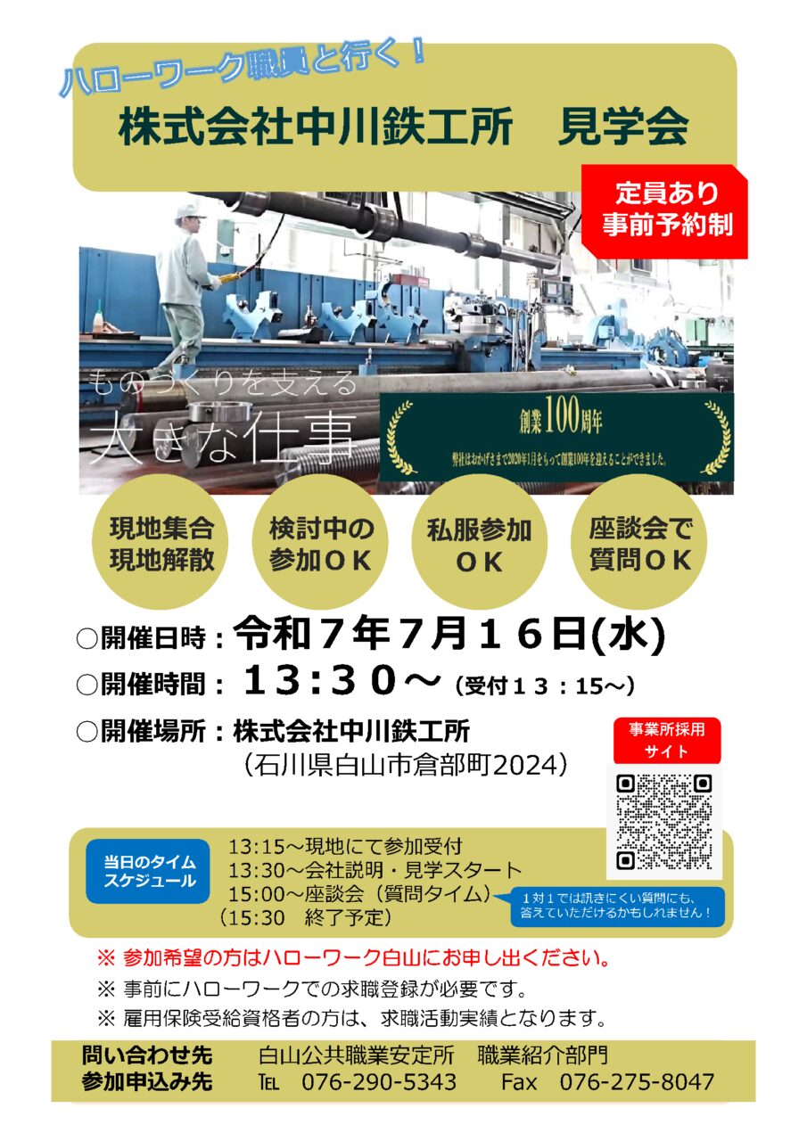 「株式会社中川鉄工所　見学会」を開催します