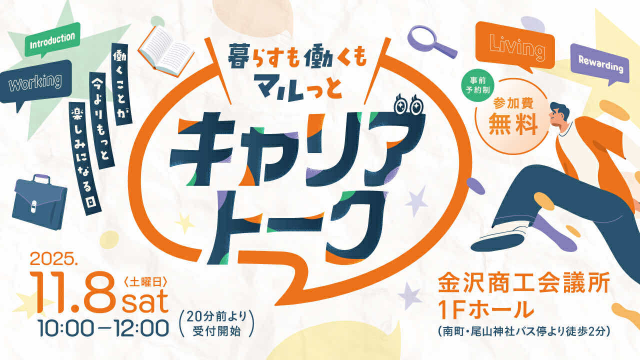 大学生との交流イベント「キャリアトーク」に参加します